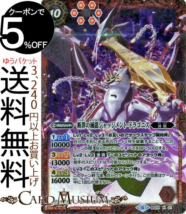楽天市場】バトルスピリッツ 断罪の滅龍ジャッジメント・ドラゴニス（X  