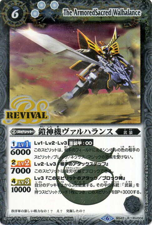 楽天市場】バトルスピリッツ 鎧神機ヴァルハランス（レア） ウエハース 