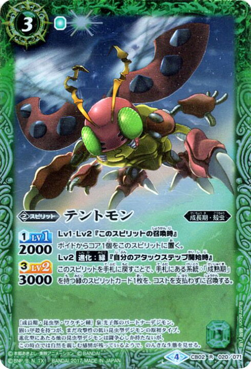 楽天市場 バトルスピリッツ テントモン レア バトスピ コラボブースター デジモン 超進化 Cb02 スピリット 成長期 殻虫 Battlespirits カードミュージアム 楽天市場店
