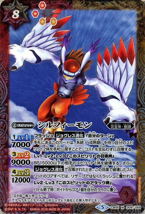 楽天市場 バトルスピリッツ シルフィーモン Mレア コラボブースター デジモン ぼくらのデジモンアドベンチャー Bs Cb05 バトスピ デジタルモンスター コラボ ブースター スピリット 赤 黄 完全体 獣頭 Battlespirits カードミュージアム 楽天市場店
