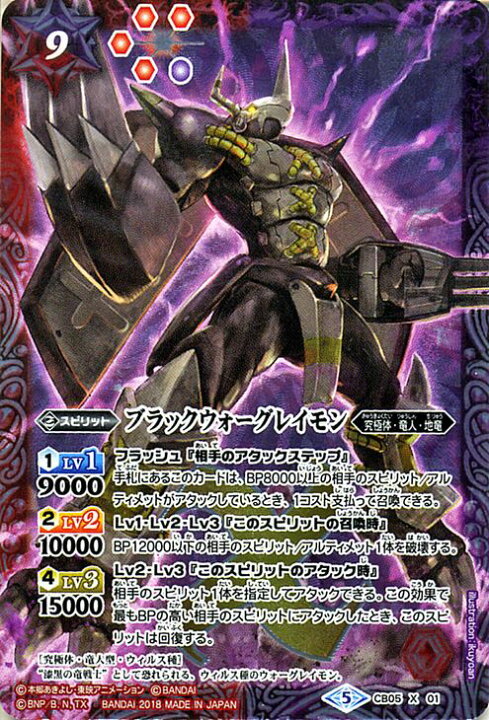 楽天市場】バトルスピリッツ ブラックウォーグレイモン（Xレア 