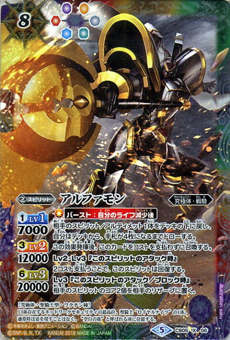 バトルスピリッツ アルファモン Xレア コラボブースター デジモン ぼくらのデジモンアドベンチャー Bs Cb05 バトスピ デジタルモンスター コラボ ブースター スピリット 赤 紫 緑 白 黄 青 究極体 戦騎 Battlespirits Product Details Japanese Proxy