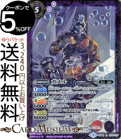 バトルスピリッツ ガメル（レア） 仮面ライダー 〜欲望と切札と王の誕生〜（BS-CB08） | バトスピ コラボブースター スピリット 紫 冥主・皇獣 BattleSpirits