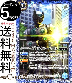 バトルスピリッツ 仮面ライダーバース（コモン） 仮面ライダー 〜欲望と切札と王の誕生〜（BS-CB08） | バトスピ コラボブースター スピリット 青 仮面 BattleSpirits