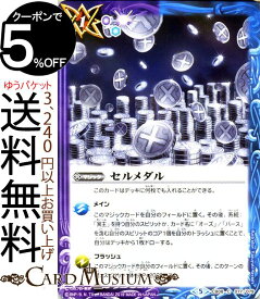 バトルスピリッツ セルメダル（コモン） 仮面ライダー 〜欲望と切札と王の誕生〜（BS-CB08） | バトスピ コラボブースター マジック 青/紫 BattleSpirits