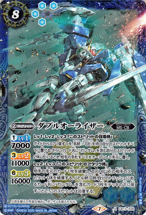 楽天市場】バトルスピリッツ ダブルオーライザー（Xレア） ガンダム 