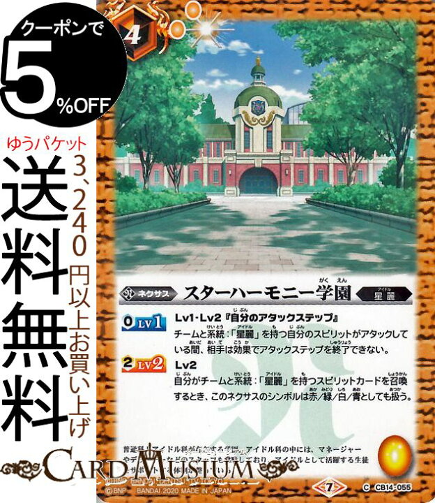 楽天市場 バトルスピリッツ スターハーモニー学園 コモン オールアイカツ ドリームオンステージ Bs Cb14 バトスピ コラボブースター オールアイカツ ドリームオンステージ ネクサス 黄 星麗 Battlespirits カードミュージアム 楽天市場店