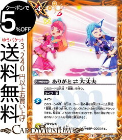 バトルスピリッツ ありがと?大丈夫 コモン オールアイカツ！ドリームオンステージ BS-CB14 バトスピ コラボブースター オールアイカツ！ドリームオンステージ マジック 黄 BattleSpirits