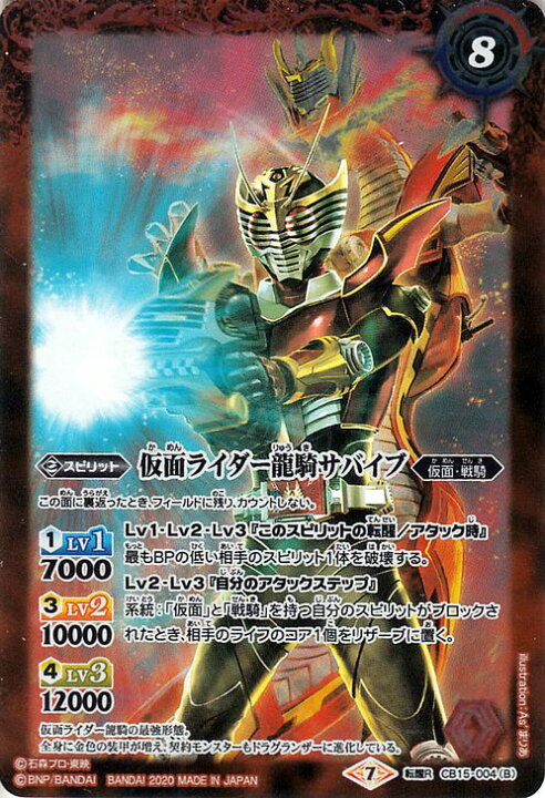 楽天市場】バトルスピリッツ 仮面ライダー龍騎／仮面ライダー龍騎 