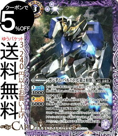 バトルスピリッツ ガンダム・バルバトス［第2形態］ コモン 戦場に咲く鉄の華 BS-CB16 バトスピ スピリット 紫 MS・鉄華団 BattleSpirits