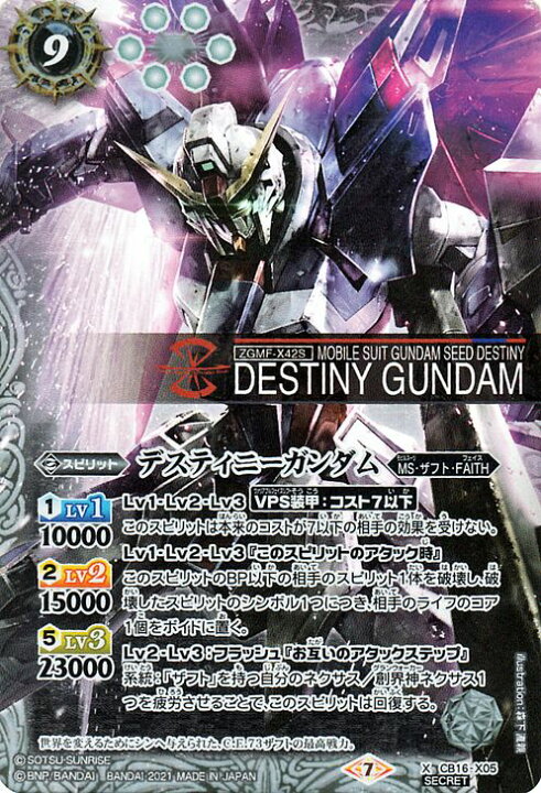 楽天市場】バトルスピリッツ デスティニーガンダム シークレット 戦場 