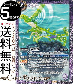 楽天市場 バトルスピリッツ カニの通販
