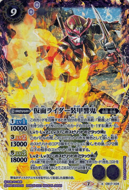 427円 買物 バトルスピリッツ 仮面ライダーセイバー エレメンタルプリミティブドラゴン Xレア 仮面ライダー 響鳴する剣 BS-CB17 コラボブースター 427円 買物 バトルスピリッツ 仮面ライダーセイバー エレメンタルプリミティブドラゴン Xレア 仮面ライダー 響鳴する剣 BS-CB17 コラボブースター