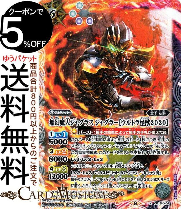 楽天市場】バトルスピリッツ 無幻魔人ジャグラス ジャグラー［ウルトラ 