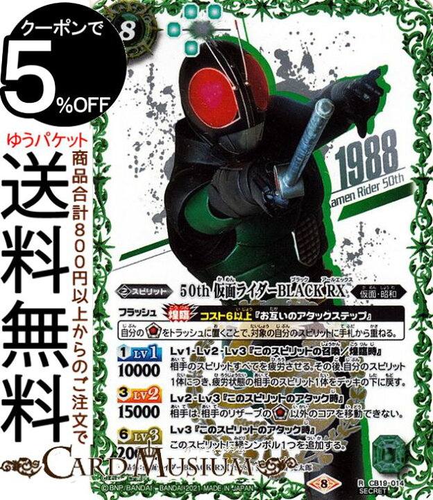 楽天市場】バトルスピリッツ 50th 仮面ライダーBLACK RX K50thSPレア 