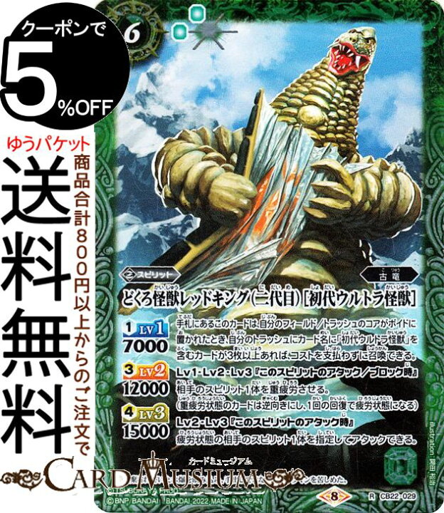 楽天市場】バトルスピリッツ どくろ怪獣レッドキング（二代目）［初代 