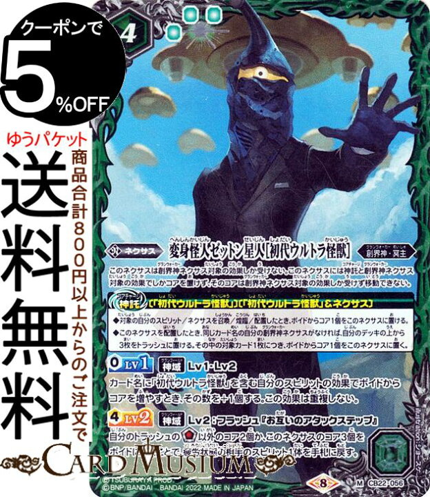 楽天市場】バトルスピリッツ 変身怪人ゼットン星人［初代ウルトラ怪獣 