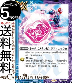 バトルスピリッツ レックススタンピングフィニッシュ（コモン） 仮面ライダー 〜最高の相棒〜（CB24） | バトスピ コラボブースター077 マジック 青/紫 BattleSpirits