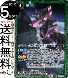 バトルスピリッツ メッサーF型ネイキッド［指揮官機］（レア） ガンダム 魔女の切り札（BS-CB25） | バトスピ 契約編 第1章 025 スピリット 緑 MS・閃光 BattleSpirits