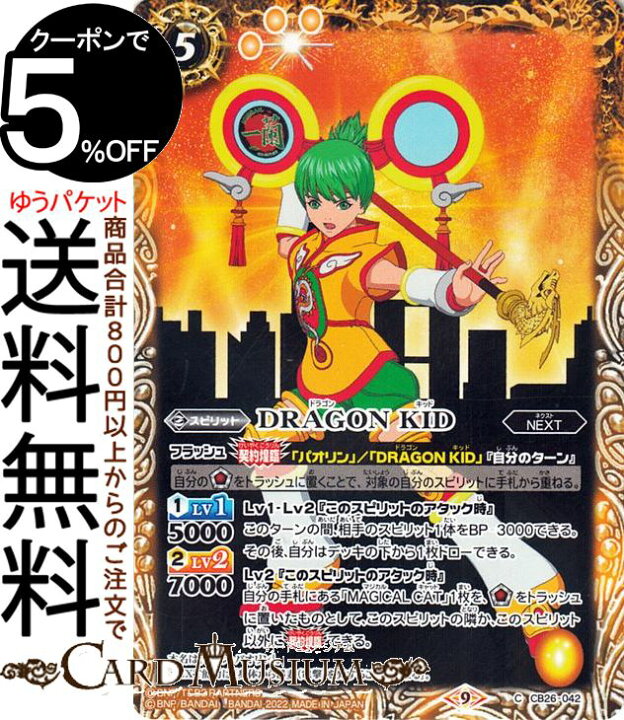 楽天市場】バトルスピリッツ DRAGON KID（コモン） TIGER & BUNNY HERO 