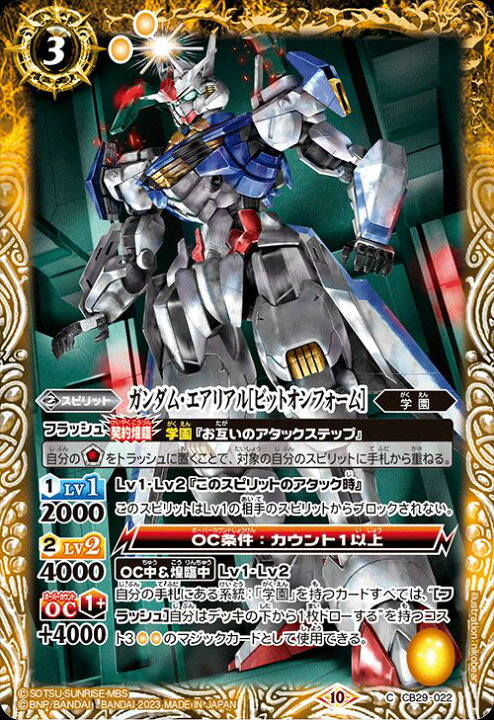 楽天市場】バトルスピリッツ ガンダム・エアリアル［ビットオン 
