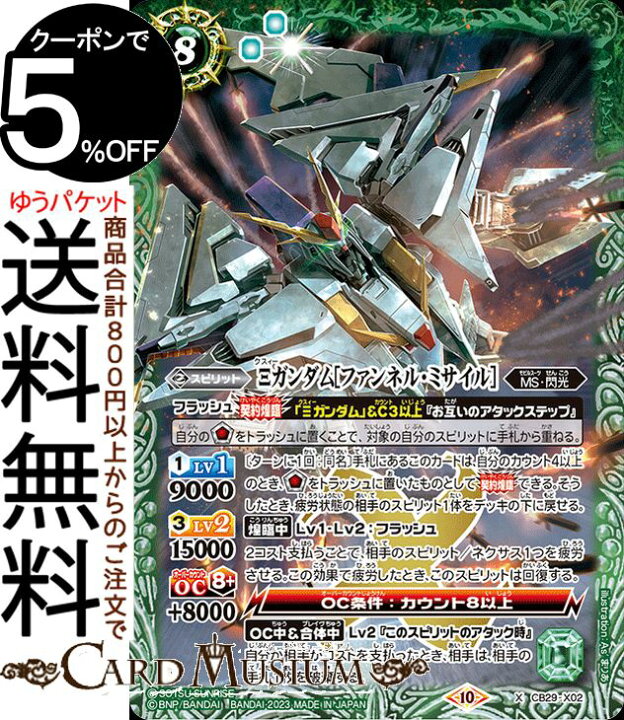 楽天市場】バトルスピリッツ Ξガンダム［ファンネル・ミサイル］（X 