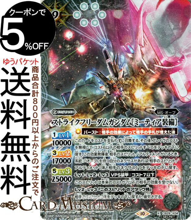 楽天市場】バトルスピリッツ ストライクフリーダムガンダム 