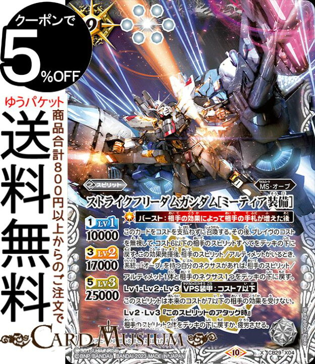 楽天市場】バトルスピリッツ ストライクフリーダムガンダム 