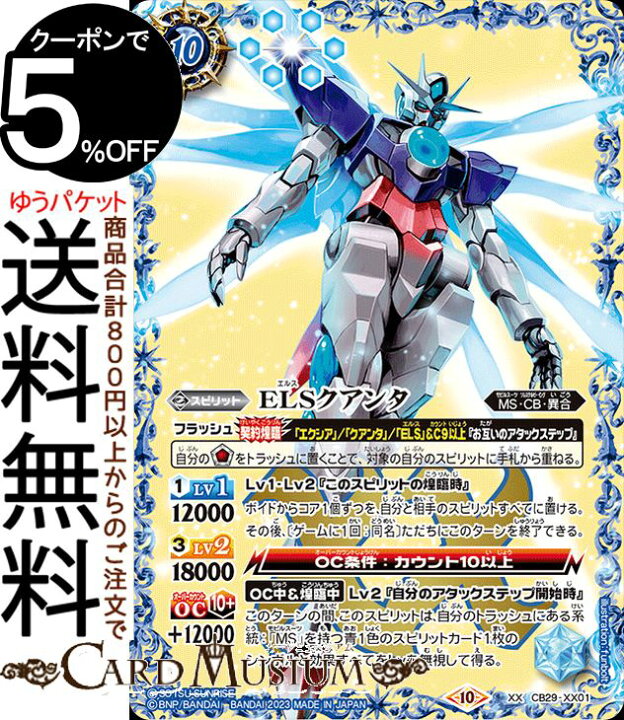 楽天市場】バトルスピリッツ ELSクアンタ（XXレア） ガンダム 魔女の 