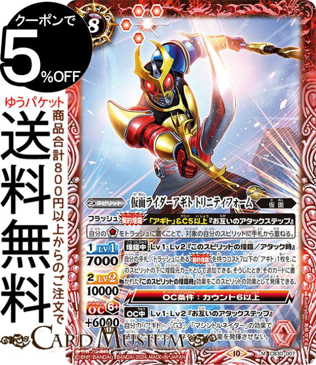 楽天市場】バトルスピリッツ 仮面ライダーアギト トリニティフォーム 