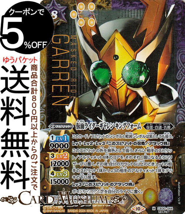 楽天市場】バトルスピリッツ 仮面ライダーギャレン キングフォーム 