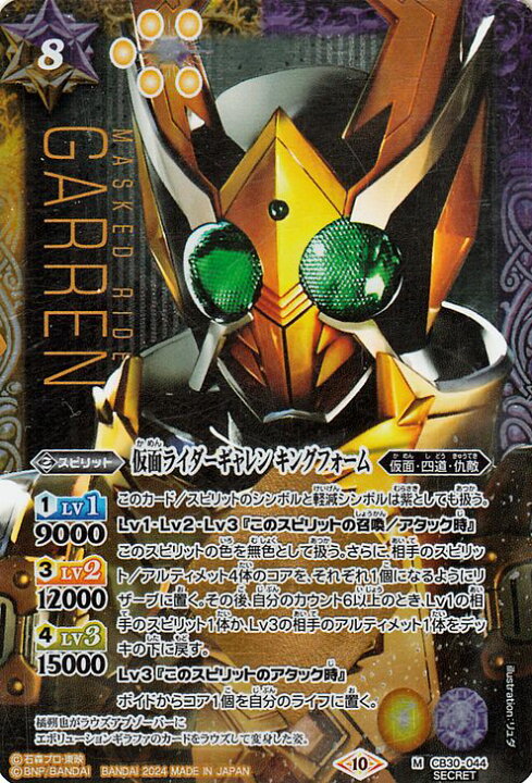 楽天市場】バトルスピリッツ 仮面ライダーギャレン キングフォーム 