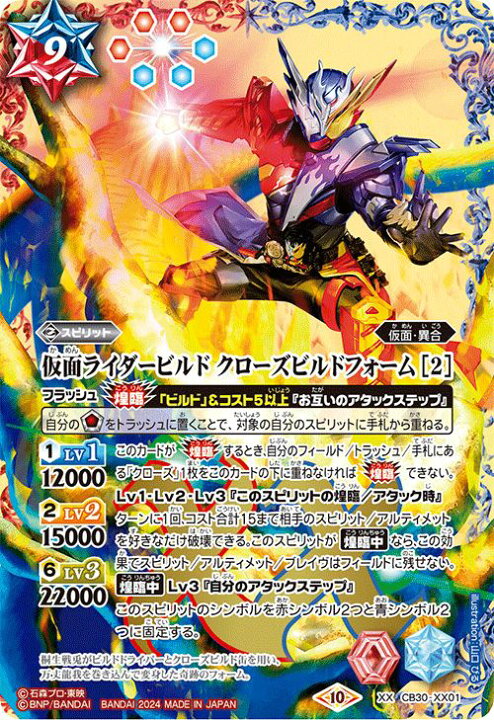楽天市場】バトルスピリッツ 仮面ライダービルド クローズビルド 