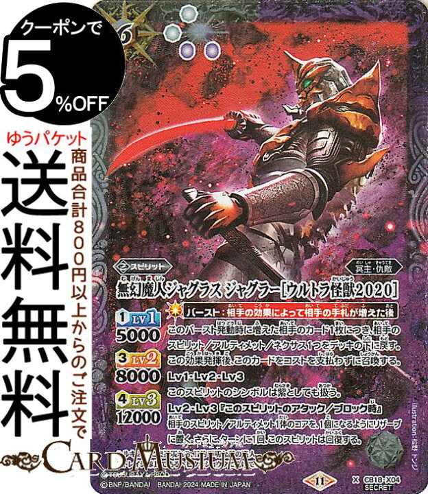 楽天市場】バトルスピリッツ 無幻魔人ジャグラス ジャグラー［ウルトラ 