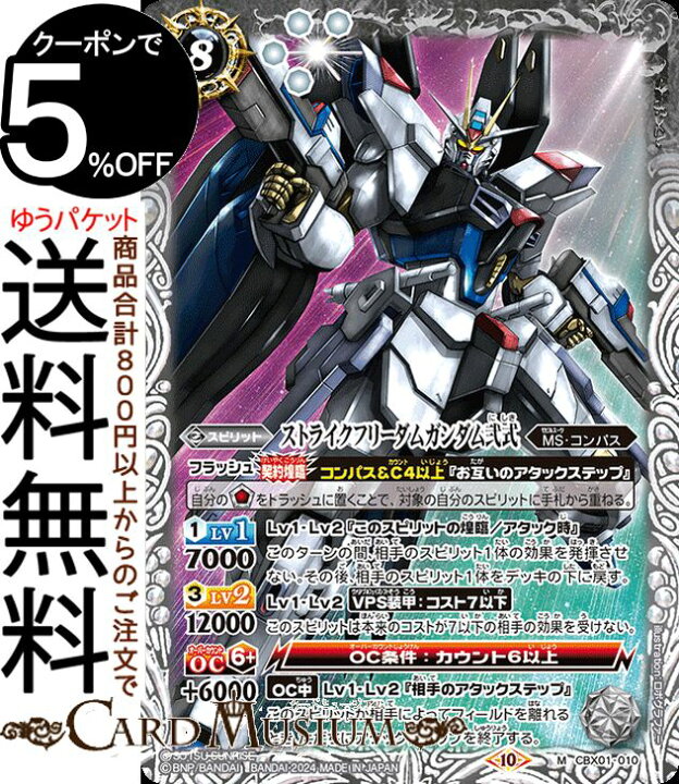 楽天市場】バトルスピリッツ ストライクフリーダムガンダム弐式（Mレア 