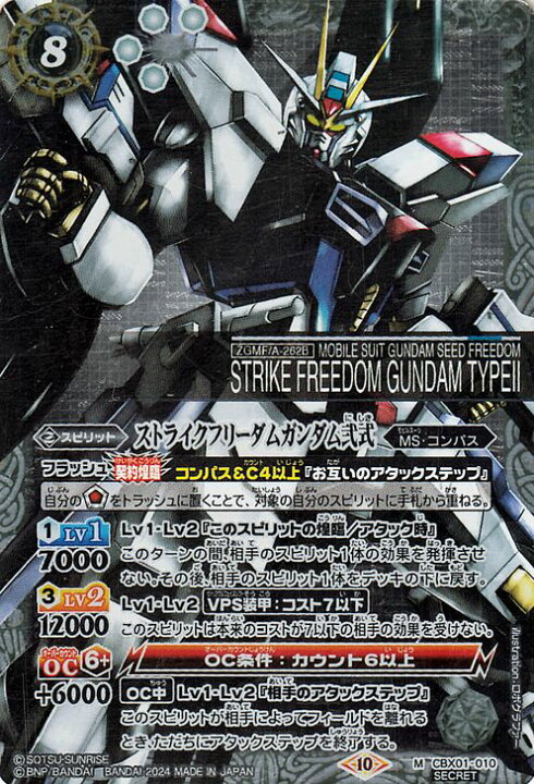 楽天市場】バトルスピリッツ ストライクフリーダムガンダム弐式 