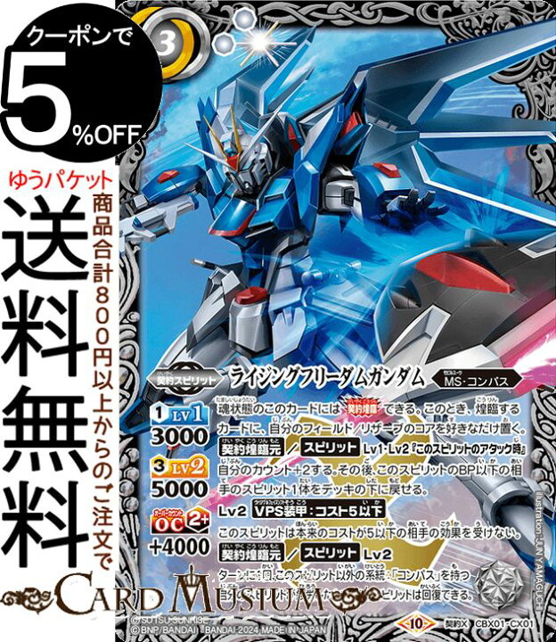 楽天市場】バトルスピリッツ ライジングフリーダムガンダム 