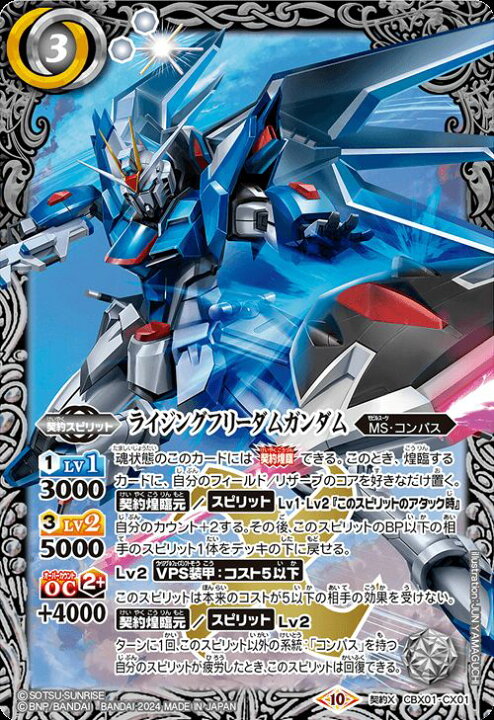 楽天市場】バトルスピリッツ ライジングフリーダムガンダム（契約Xレア 