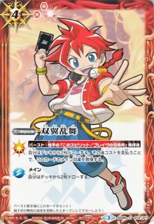 楽天市場 バトルスピリッツ 双翼乱舞 イラスト違い プロモーションカード バトスピ 最強ジャンプ 付録 Sd06 マジック Battlespirits カードミュージアム 楽天市場店