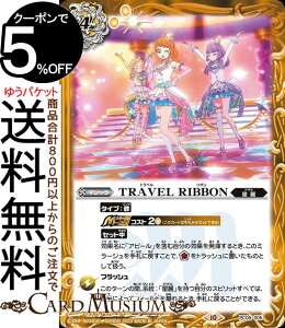 ogXsbc TRAVEL RIBBONiPCj ACJcI ~iXgCX^[iPC09j | ogXs ogXsv~AJ[hZbg 005 }WbN   BattleSpirits