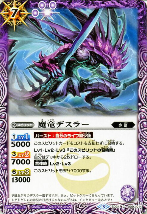 楽天市場 バトルスピリッツ 魔龍デスラー バトスピ スタート デッキ 異魔神襲来 Sd34 スピリット 死竜 Battlespirits カードミュージアム 楽天市場店