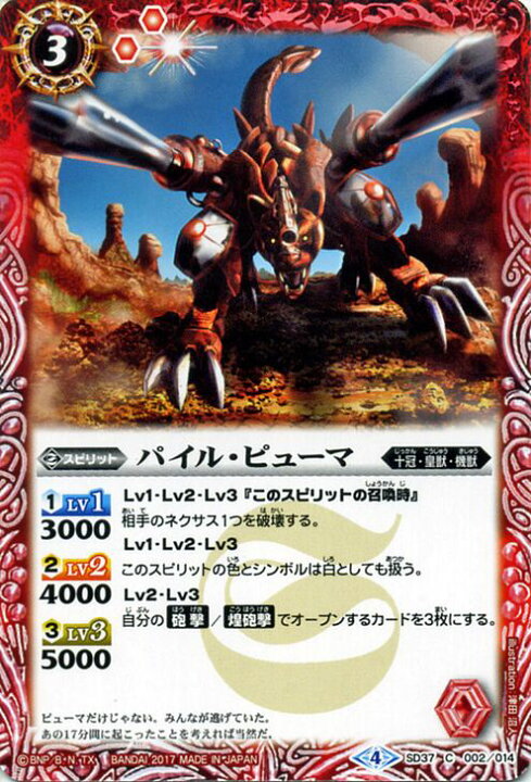 楽天市場 バトルスピリッツ パイル ピューマ バトスピ スタート デッキ 煌臨スル龍皇 Sd37 スピリット 十冠 皇獣 機獣 Battlespirits カードミュージアム 楽天市場店