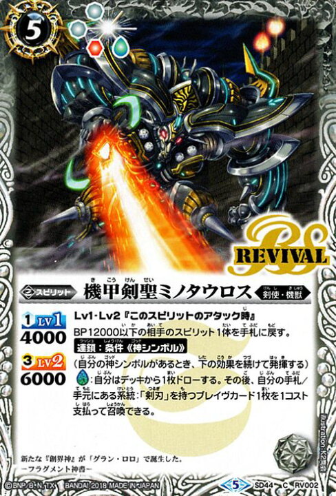 楽天市場 バトルスピリッツ 機甲剣聖ミノタウロス コモン 光と闇の邂逅 Bs Sd44 バトスピ バトスピドリームデッキ スピリット Battlespirits カードミュージアム 楽天市場店