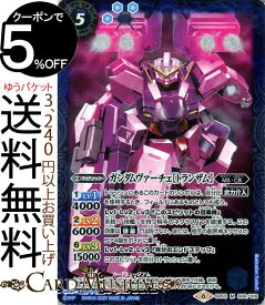 バトルスピリッツ ガンダムヴァーチェ［トランザム］ Mレア ガンダム OPERATION BS-SD53 バトスピ エマージング・ディーサイド スピリット 青 MS・CB BattleSpirits