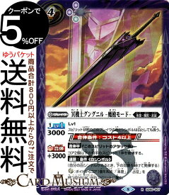 バトルスピリッツ 冥機士グングニル -魔槍モード- レア 紫翼の未来 SD60 | バトスピ バトスピエントリーデッキ ブレイヴ 紫 来是・魔影・武装 BattleSpirits