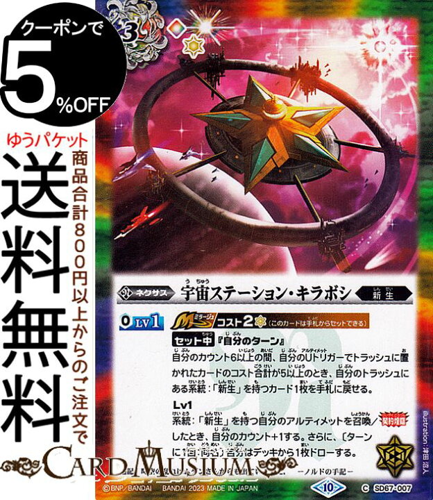 楽天市場】バトルスピリッツ 宇宙ステーション・キラボシ（コモン 