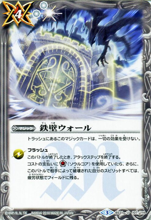 楽天市場 バトルスピリッツ 鉄壁ウォール イラストsd34収録ver U バトスピ マジック Bs31 マジック Battlespirits カードミュージアム 楽天市場店