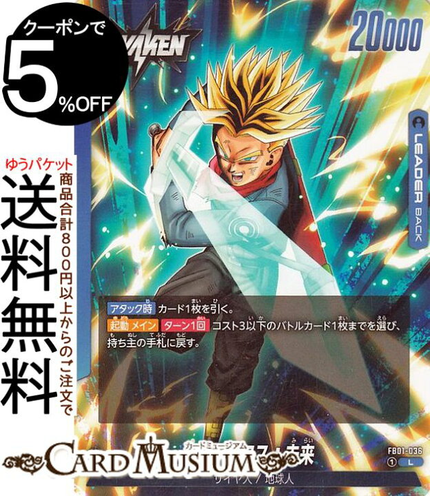楽天市場】ドラゴンボールカードゲームフュージョンワールド 