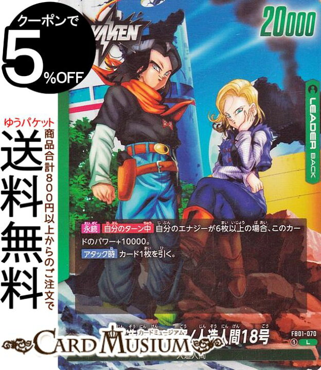 楽天市場】ドラゴンボールカードゲームフュージョンワールド 人造人間 