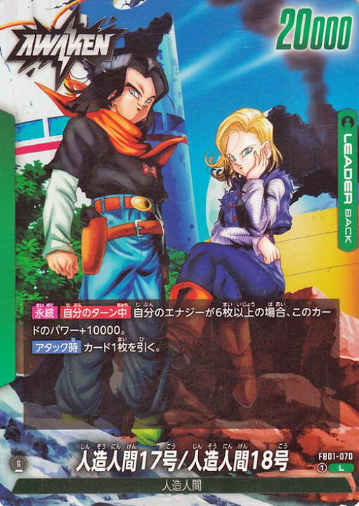 楽天市場】ドラゴンボールカードゲームフュージョンワールド 人造人間 